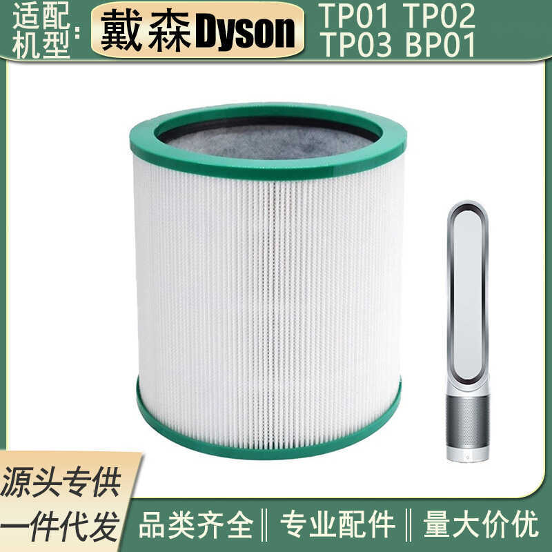 Thích hợp cho máy lọc không khí Dyson TP01 / TP02 / TP03 / BP01 Bộ lọc máy hút bụi Phụ kiện lọc