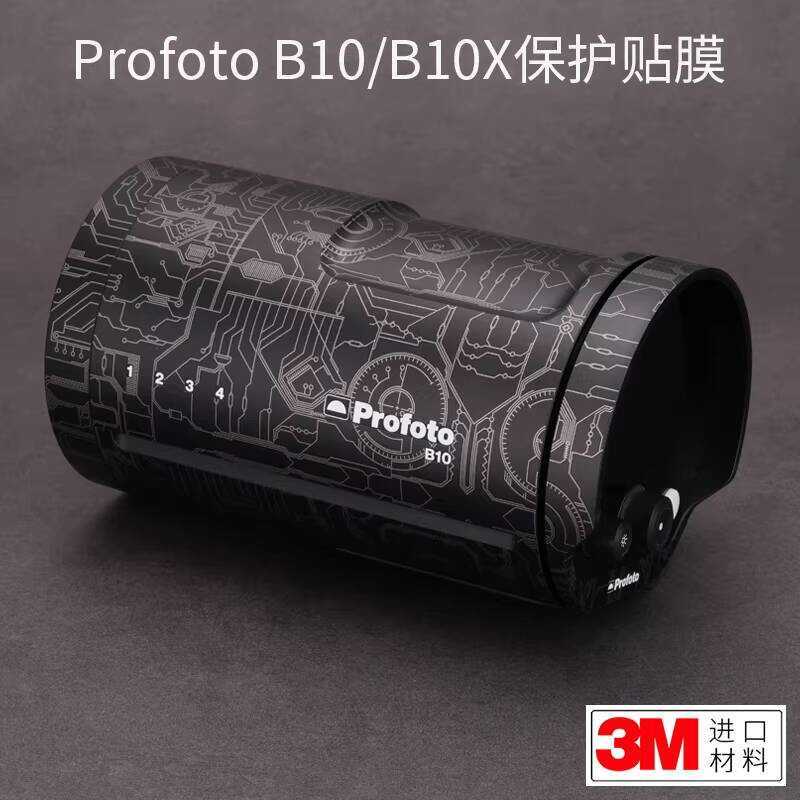 Thích hợp cho Phim bảo vệ Flash Profoto Profoto B10 / B10X Sợi Carbon b10 b10x Sticker Matte Black 3