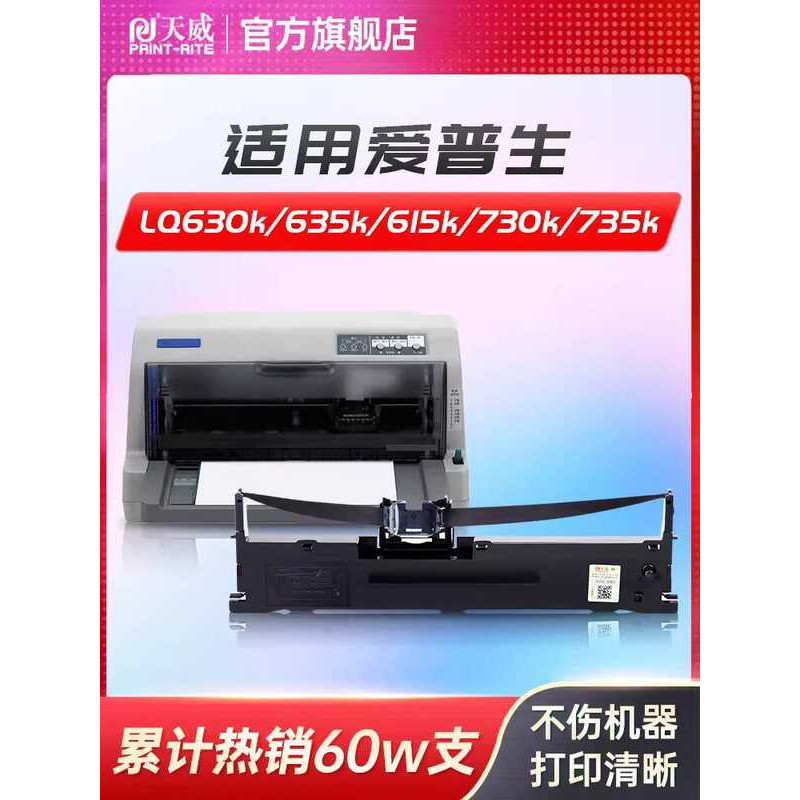 Tianwei Áp Dụng Epson LQ630Kiii Ruy Băng LQ730K LQ635K LQ615K Khung Ruy Băng LQ735K LQ80KFII Chuyển 