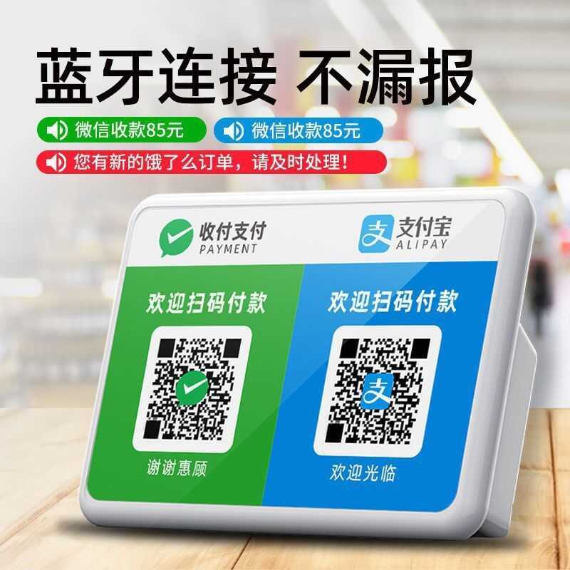 Wechat Nhận Nhắc Tiền Báo Âm Thanh 2D Thu Mã Phát Sóng Giọng Nói Loa Mua Lại Không Dây Alipay