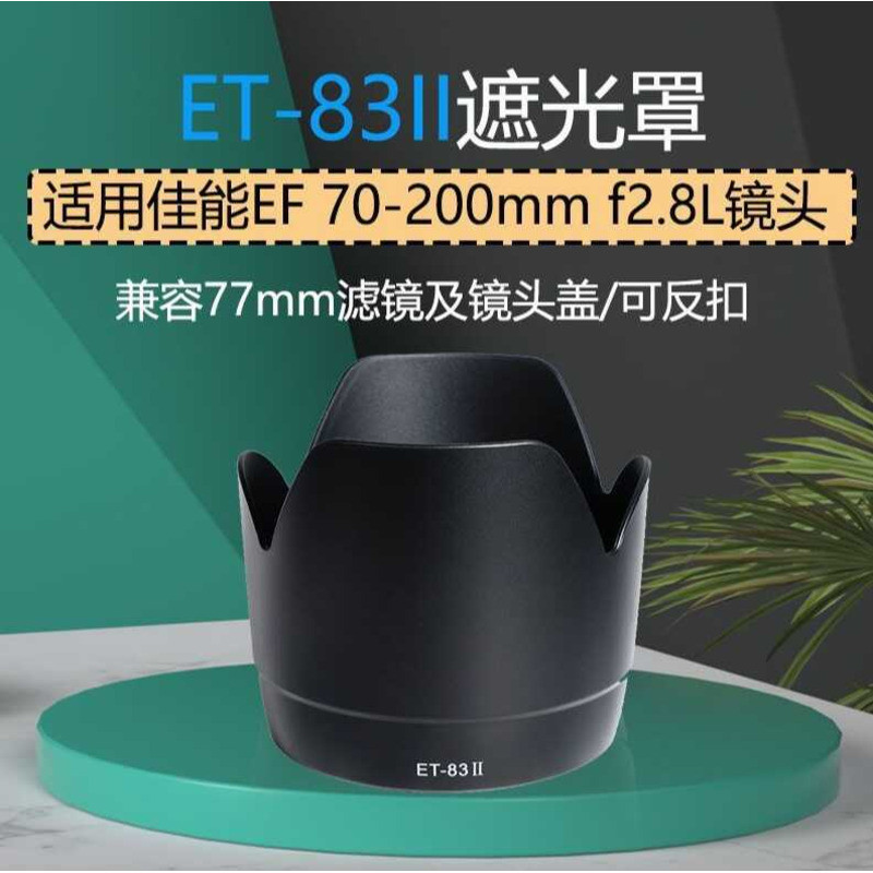 Thích hợp cho mui xe ET-83II Thích hợp cho Canon EF 70-200 f / 2.8L USM Old White Shading