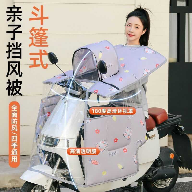 Áo Choàng Kính Chắn Gió Dày Chống Gió và Thấm Nước, Phù Hợp Cho Xe Điện và Xe Máy Toàn Season