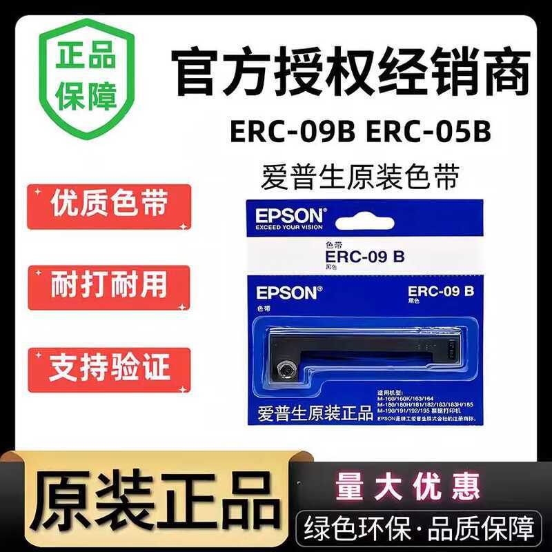 Epson ERC-09 Ribbon ERC-09 Chính hãng ERC-22B ERC-09B ERC-05 / 05B Giá đỡ ruy băng