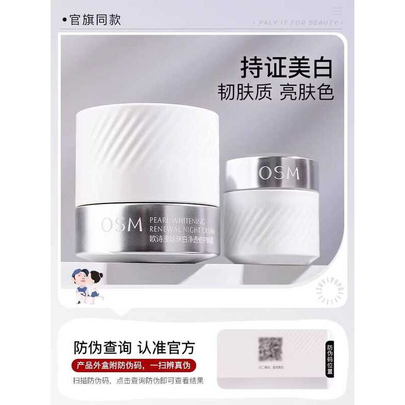 Oshiman Zhen Baiyin Du Khách Mẫu Trung Bình Sửa Chữa Ngọc Trai Kem Ngủ Làm Trắng Da Vết Bẩn Cải Thiệ