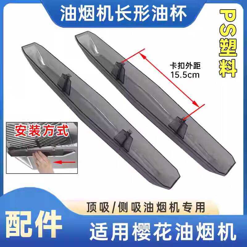 Thích Hợp Cho Kunshan Cherry Blossom Range Hood Phụ Kiện SCR Đôi Cyclone Phù Hợp Với Cốc Dầu Dài Cốc