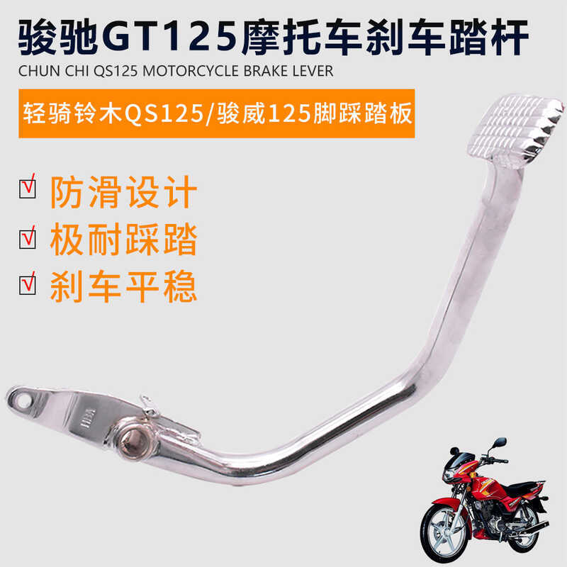 Bàn đạp phía sau xe máy Junchi GT125 QS125-5ABCGH Cần phanh chân