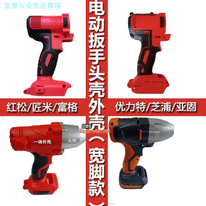 Thông đỏ / Gạo thủ công / Lá chắn sắt / Jiufeng / Zhongjiang / Zhiang / Yagu Cờ lê điện Vỏ nhựa Khun