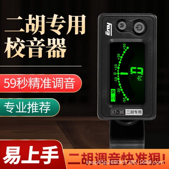 Ino Erhu Tuner Erhu Tuner Erhu Tuner 31E Erhu Special Tuner Phụ kiện