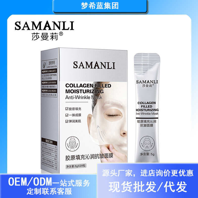 Mặt nạ chống nhăn Samanli Collagen Chăm sóc da Hydrating Loại khói chính hãng Collagen Daigou