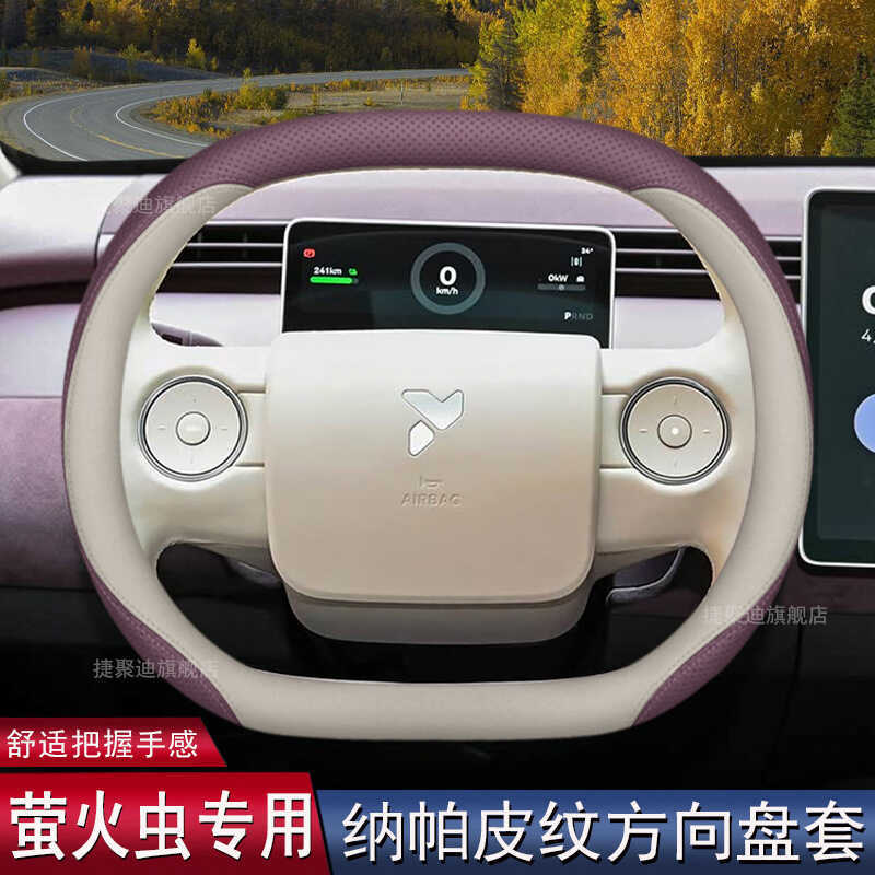 2025 Weilai firefly Firefly Vô Lăng 25 Đặc Biệt Nội Thất Ô Tô Siêu Mỏng Bốn Mùa Grip Cover