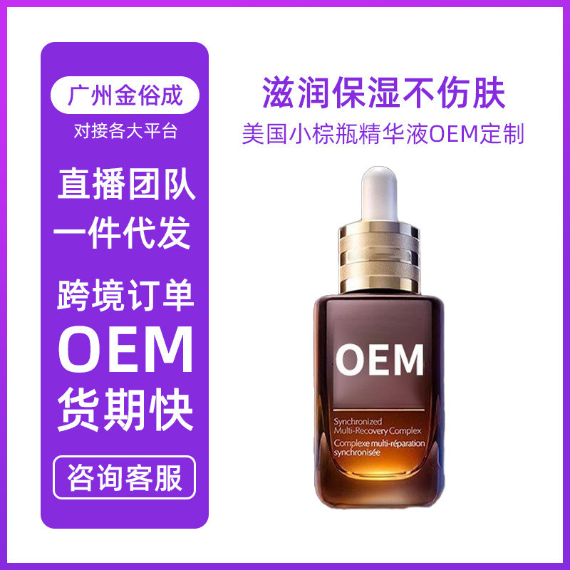 Phong Cách Mới Mỹ Nhỏ Chai Màu Nâu Tinh Chất OEM Tùy Chỉnh OEM OEM OEM OEM Mỹ Phẩm Nước Ngoài Sản Ph