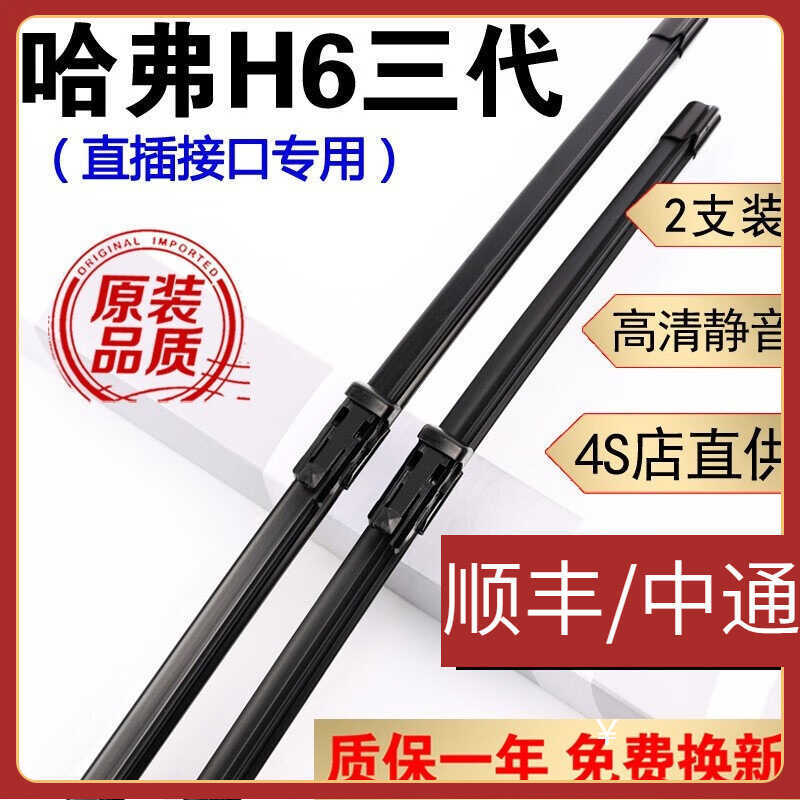 Thích hợp cho lưỡi gạt nước Harvard H6 thế hệ thứ ba Chính hãng Harvard h6MAX Cần gạt nước không xươ