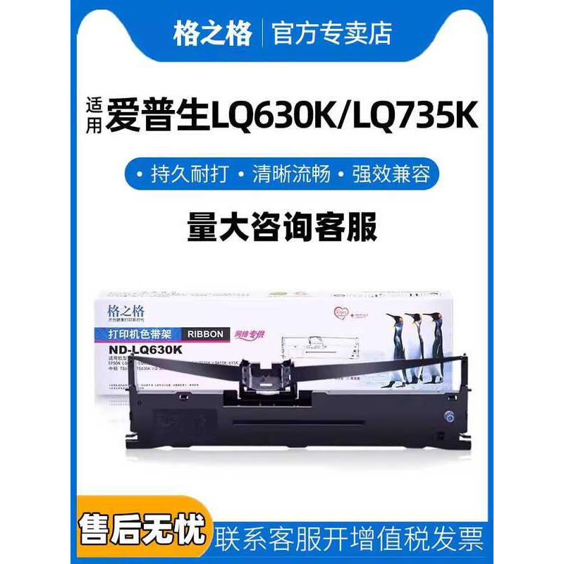 Lưới LQ630K LQ630K LQ630K Giá Ruy Băng Thích Hợp Cho Epson LQ735K LQ730K LQ730K LQ635K LQ630KII 80KF