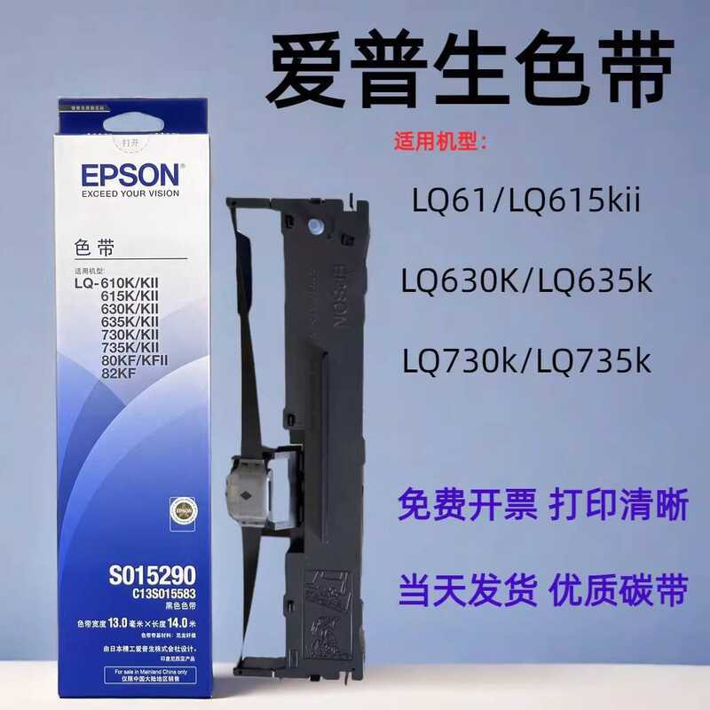 Epson Ribbon LQ-630K 610K 630KII 615K 735K LQ-635K 730 Lõi khung ruy băng