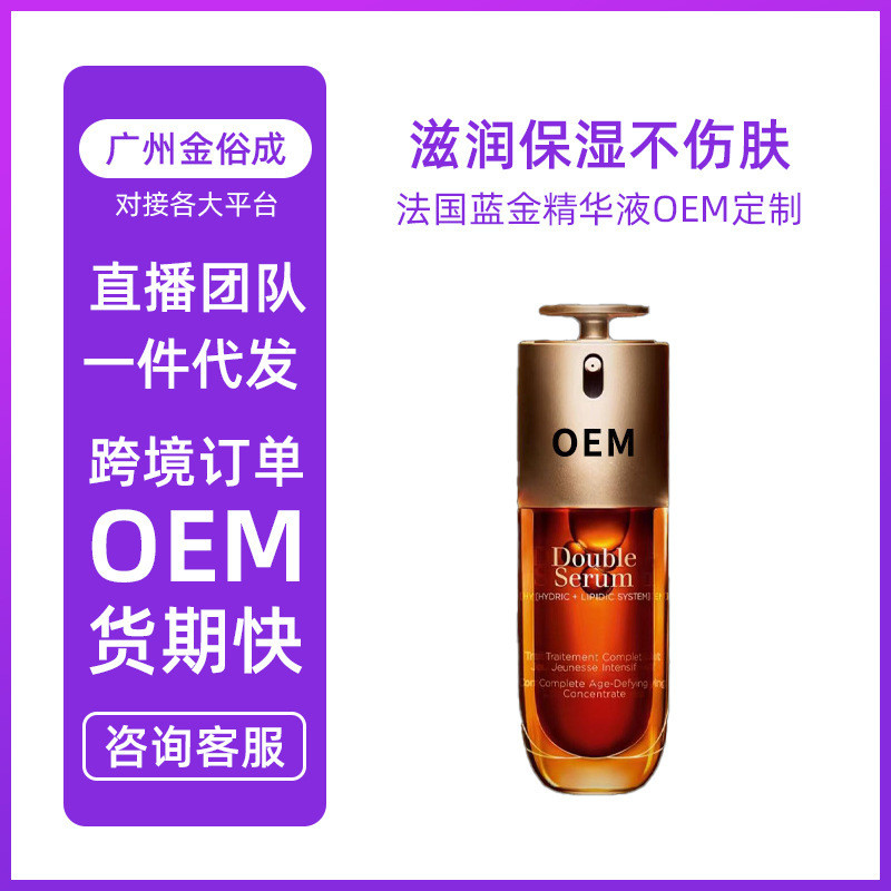 Hàng Mới Về Pháp Chiết Xuất Đôi Tinh Chất OEM Tùy Chỉnh OEM OEM OEM OEM OEM OEM Mỹ Phẩm Nước Ngoài S