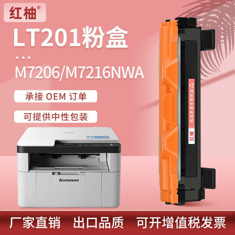 Thích hợp cho lt201 Lenovo m7206 Hộp mực bột m7216 Selenium Drum m7216nwa Mực bột hộp mực m7256whf H