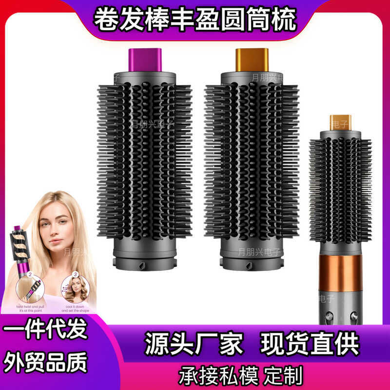 Thích hợp cho dyson Curling Iron Volumizing Lược uốn hình trụ Lược uốn dyson airwrap Volumizing Khóa