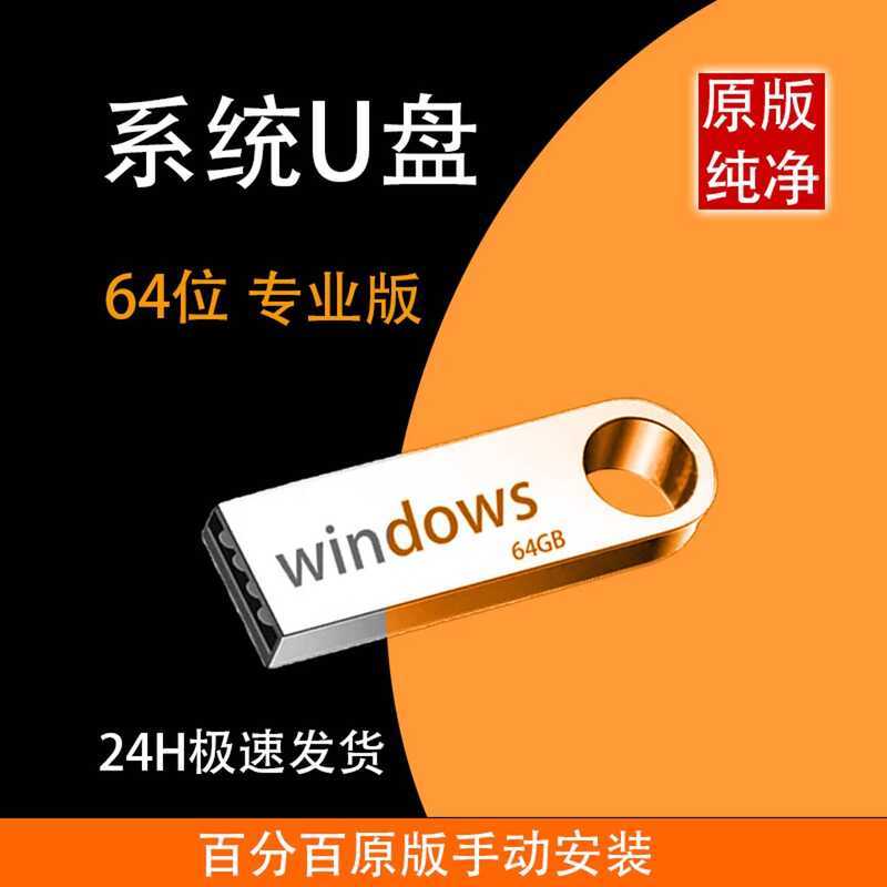Máy tính Cài đặt một cú nhấp chuột win11 Hệ thống tải lại u Disk Professional Nguyên bản Pure 7 Flag