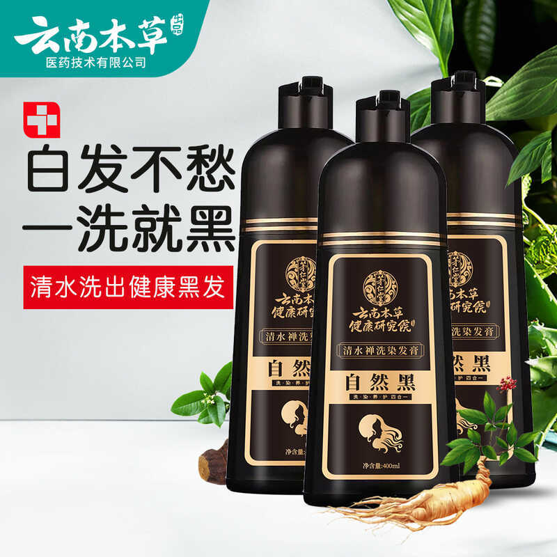 Yunnnan Materia Medica Plant Bubble Hair Dye One Wash Dye Black Natural Black One Black Hair Dye Cre