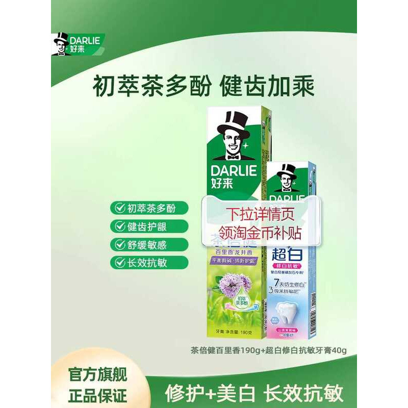 DARLIE DARLIE DARLIE Trà Đen Beijian Bạc Hà Kem Đánh Răng Người Lớn Hơi Thở Tươi Nam Nữ Fluoride
