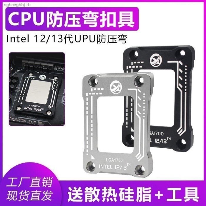 Giá đỡ CPU thế hệ thứ 12 LGA1700-BCF từ khóa chống căng thẳng thế hệ thứ 12