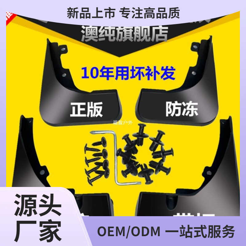 Áp dụng Cổ Điển Mới Sylvania Teana Sunshine Qijun Xiaokelou Lancida Liwei Chắn Bùn Nhà Máy Chính Hãn