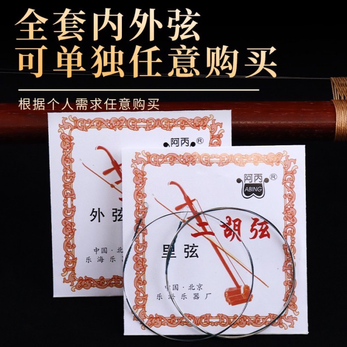 Erhu Strings Abing Professional Boutique Erhu Strings Inner Outer Strings Set Strings D-Type Erhu Se