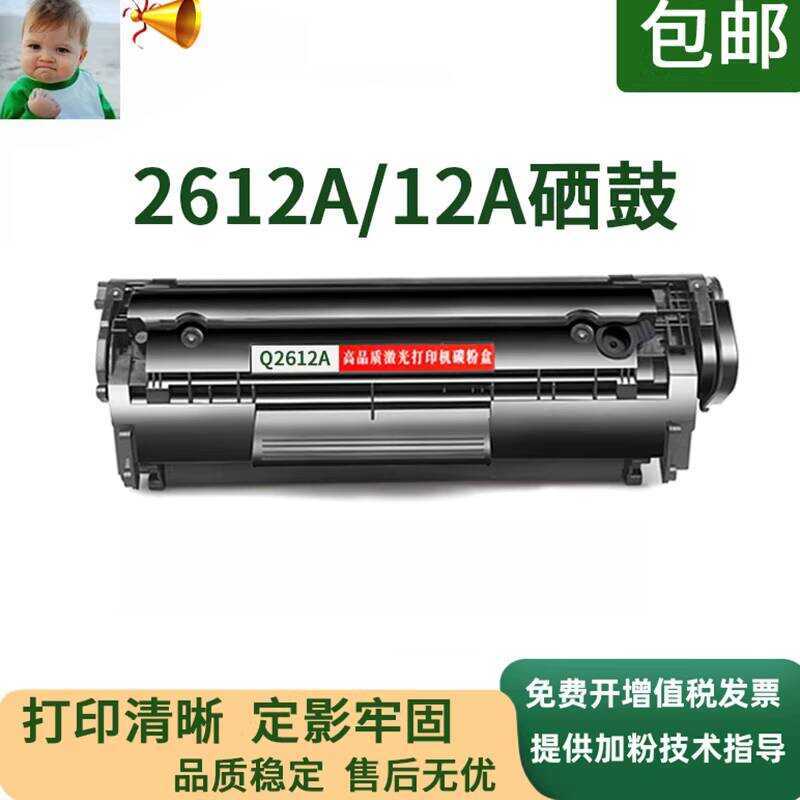 Thích hợp cho HP Q2612A Selenium Drum 12A M15 1020 1010 Canon L11121E Hộp mực bột hộp mực