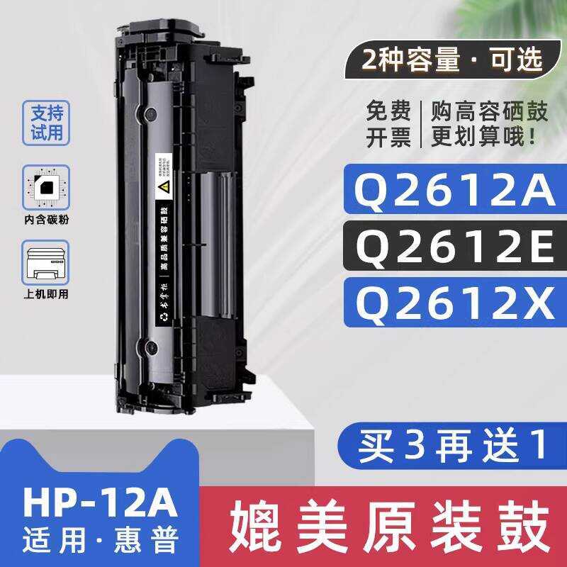 Thích hợp cho HP q2612e Selenium Drum q2612x / 12a / q2612a / m15 Hộp mực máy in Laser trắng đen q26
