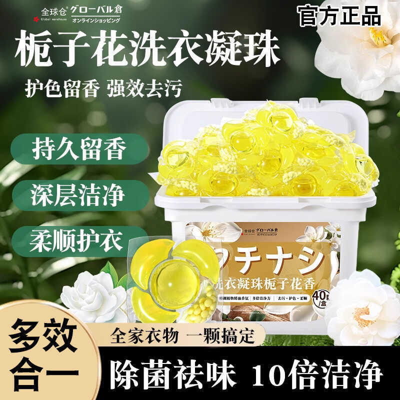 Global Warehouse Gardenia Fragrance Giặt Gel Hạt Quần Áo Bảo Hộ Tất Cả Trong Một 40 Cái / Thùng Trắn