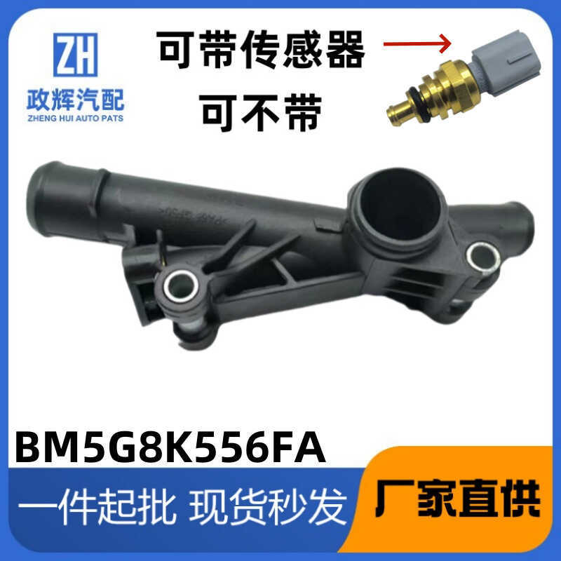 Thích hợp cho Bộ điều nhiệt Ford Outlet BM5Z-8K556-B BM5Z-8592-D BM5Z-8592-A