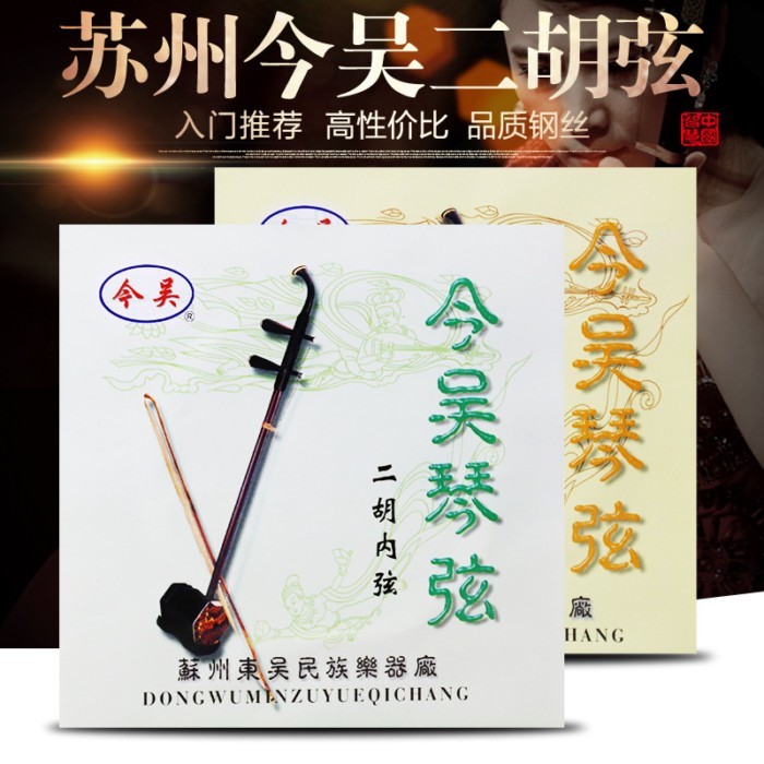 Erhu Strings Today Wu Professional Erhu Strings Erhu Inner Strings Outer Strings Set Strings High-En