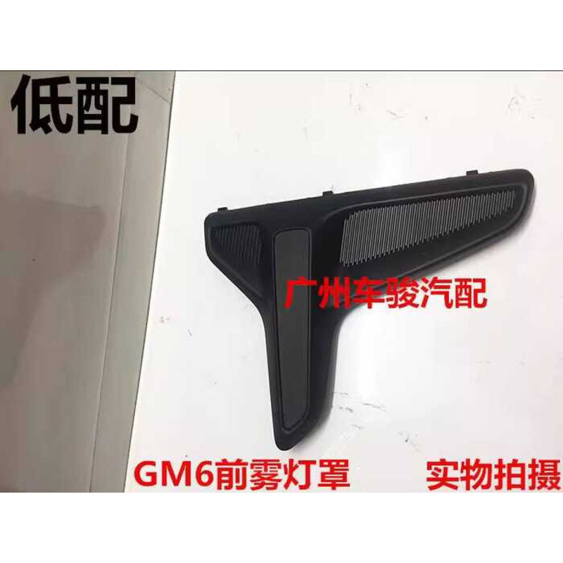 Gac Trumpchi Gm6 Vỏ cản trước Đèn sương mù Lắp ráp khung trang trí