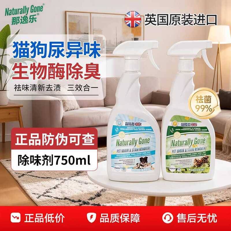 Na Yile Bio-Enzyme Pet Cat Pee Dog Khử Mùi Xịt Khử Mùi Mèo Litter Dog House Kháng Khuẩn Tạm Biệt Nướ