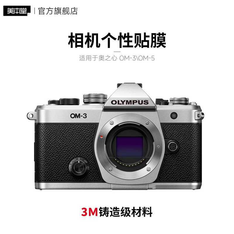 Thích hợp cho Nhãn dán Logo OLYMPUS OM5 / OM3 sang OLYMPUS Nhãn dán máy ảnh độc đáo Nhãn dán máy ảnh