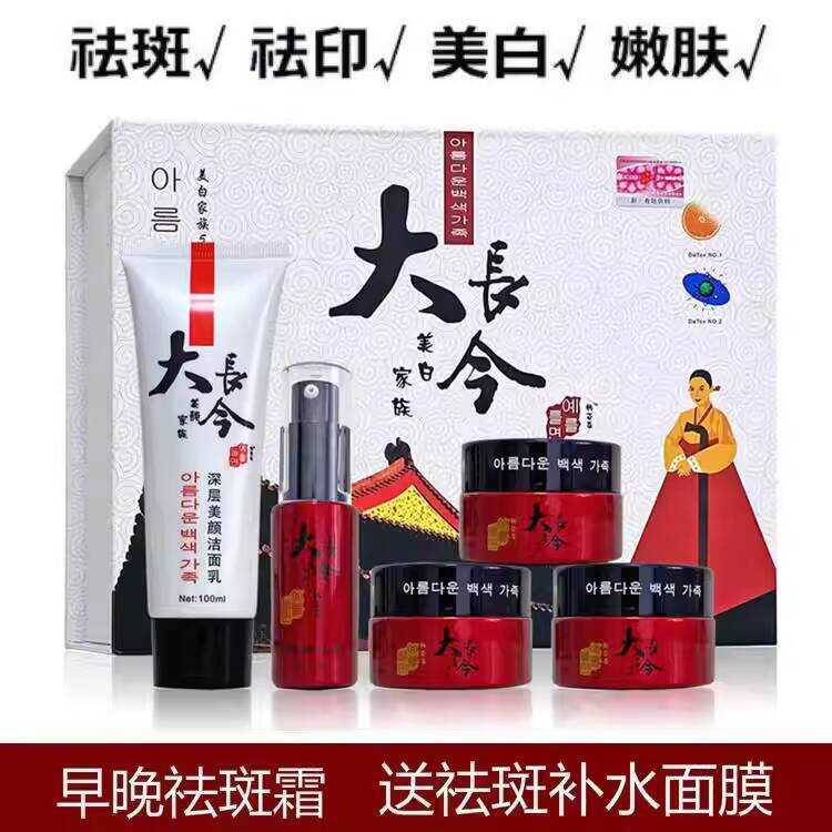 Kem làm trắng Da và chống rụng trứng Da Jang Geum, Fades Loại bỏ Chloasma, Tàn nhang, Điểm tuổi tác,