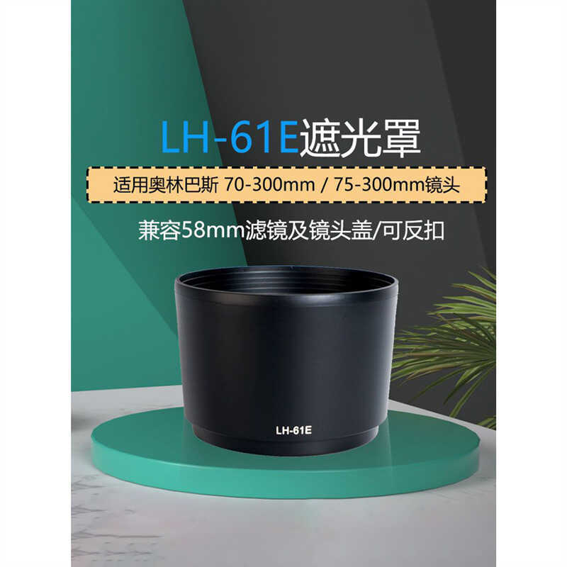 Thích hợp cho mui xe LH-61E Thích hợp cho ống kính Olympus 70-300mm 75-300mm II 58mm