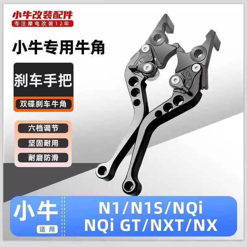 Thích hợp cho xe điện bê N1 / N1S / NQI / NQI GT / NX Cần phanh còi tay cầm