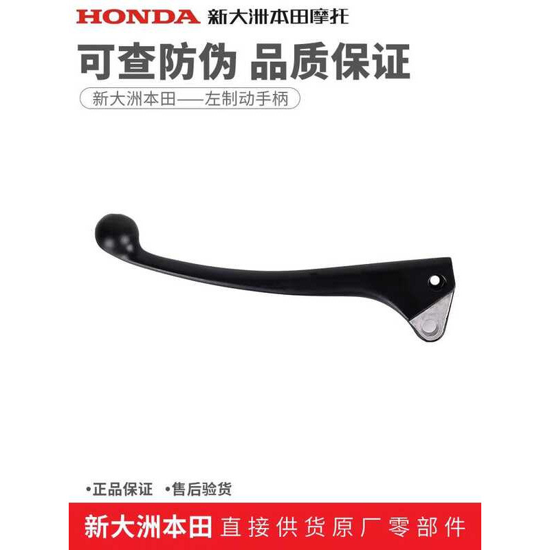 Mới Dazhou Honda NS125LA Tay Cầm Phanh Sau Tay Cầm Trái Tay Cầm Phanh Sau Chính Hãng Authentic