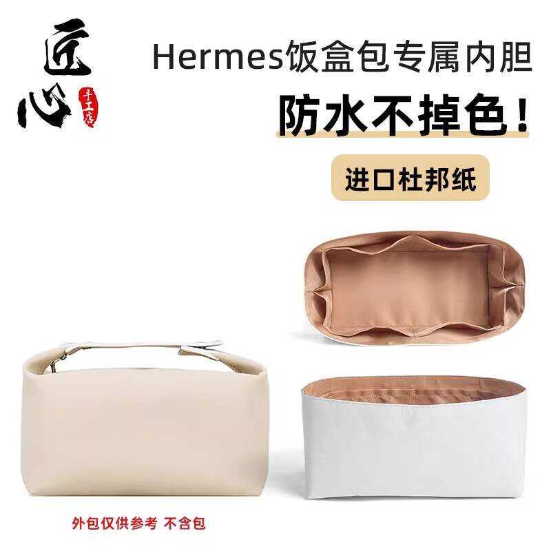 Thích Hợp Cho Hermes Hermes Hộp Cơm Trưa Túi Nhỏ Lớn Túi Giặt Lót Túi Hỗ Trợ Lưu Trữ Lót Túi Dupont 
