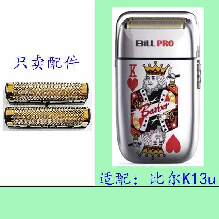 Thích hợp cho thiết bị làm trắng BILL BILL K13u Blade Net Razor Phụ kiện