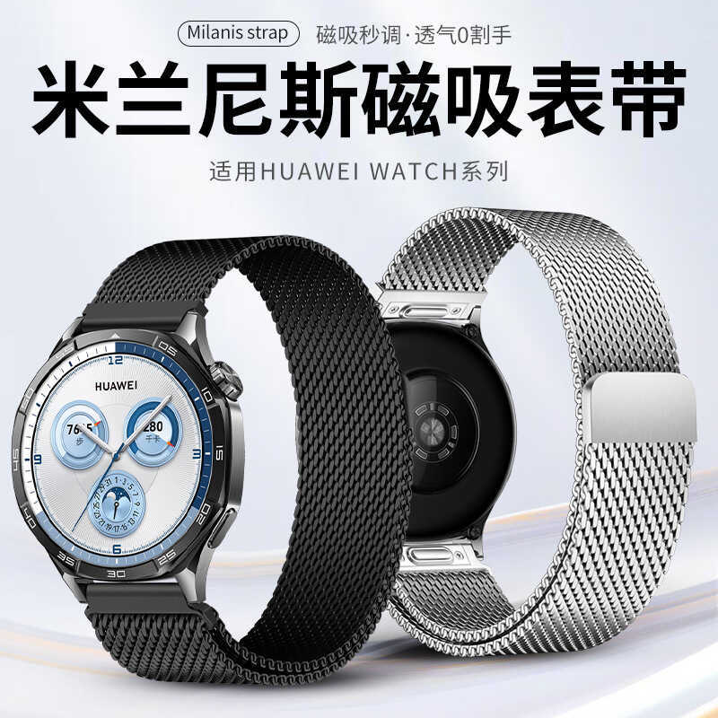 Thích hợp cho Huawei GT6 Push Type Milan Strap 08 Dây thép không gỉ Milanese watch5Pro Dây đeo từ tí