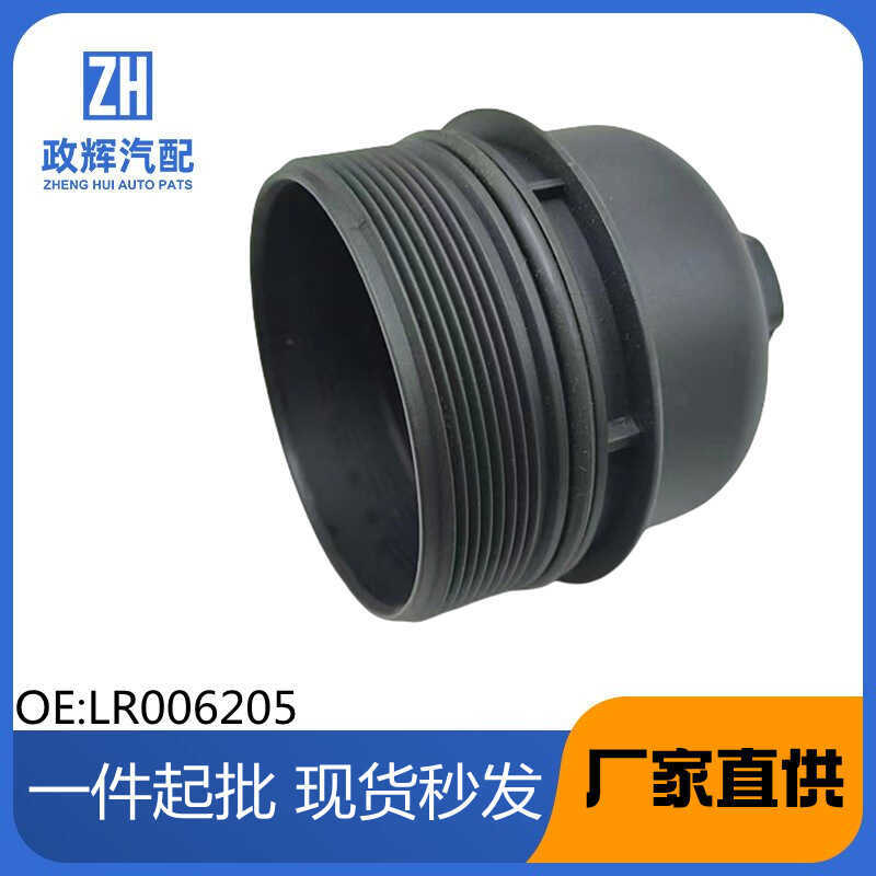 Vỏ lọc dầu Thích hợp cho Land RoverLR Land RoverLR Land RoverLR006205