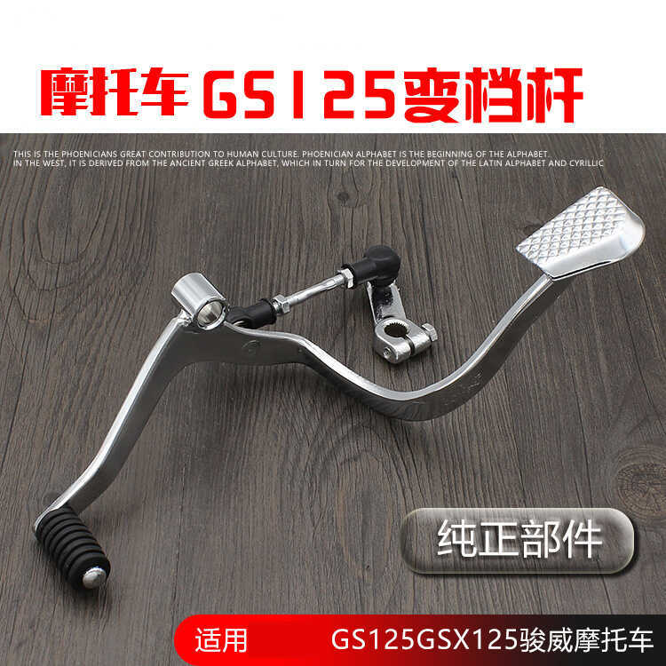 Phụ Kiện Xe Máy GS125 GSX125 JUNway Gear Shift Lever Phía Trước Phía Sau Bước Gear Lever Gear Lever 