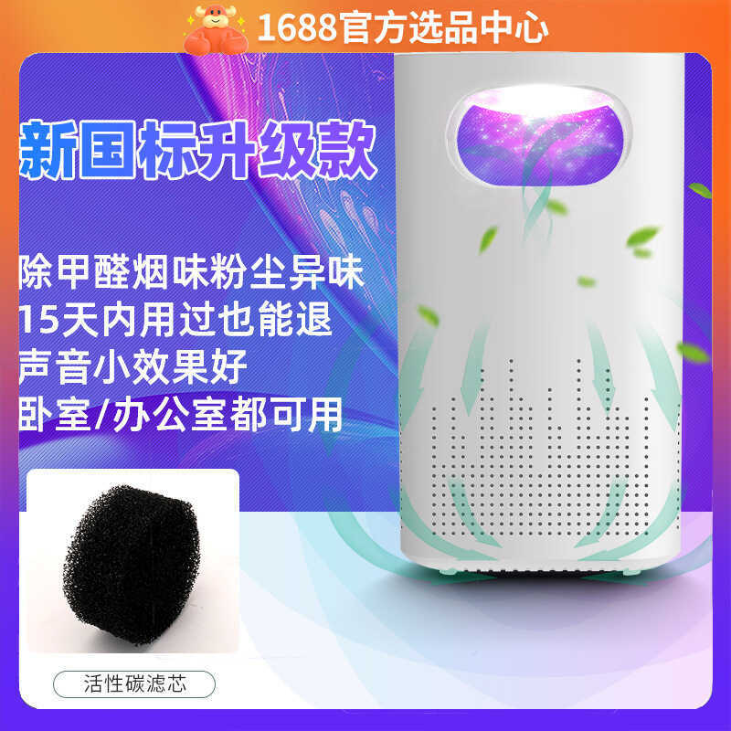 Máy lọc không khí Phòng ngủ gia đình Loại bỏ Formaldehyde Máy lọc loại bỏ khói Máy lọc không khí bán