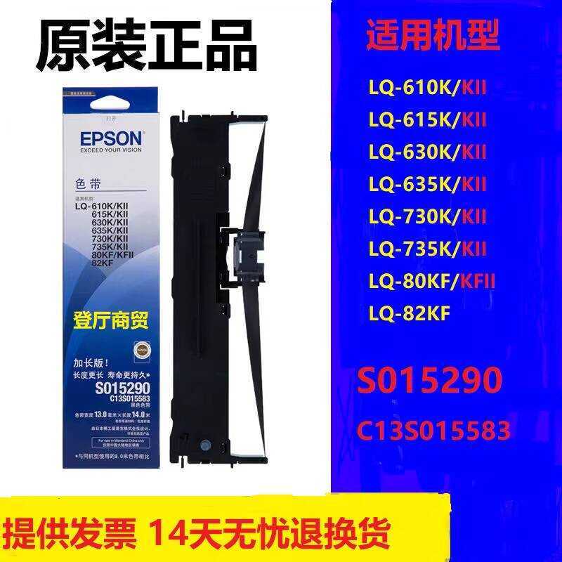 Epson LQ630k LQ635K LQ730K LQ735KII S chính hãng015290Giá ruy băng
