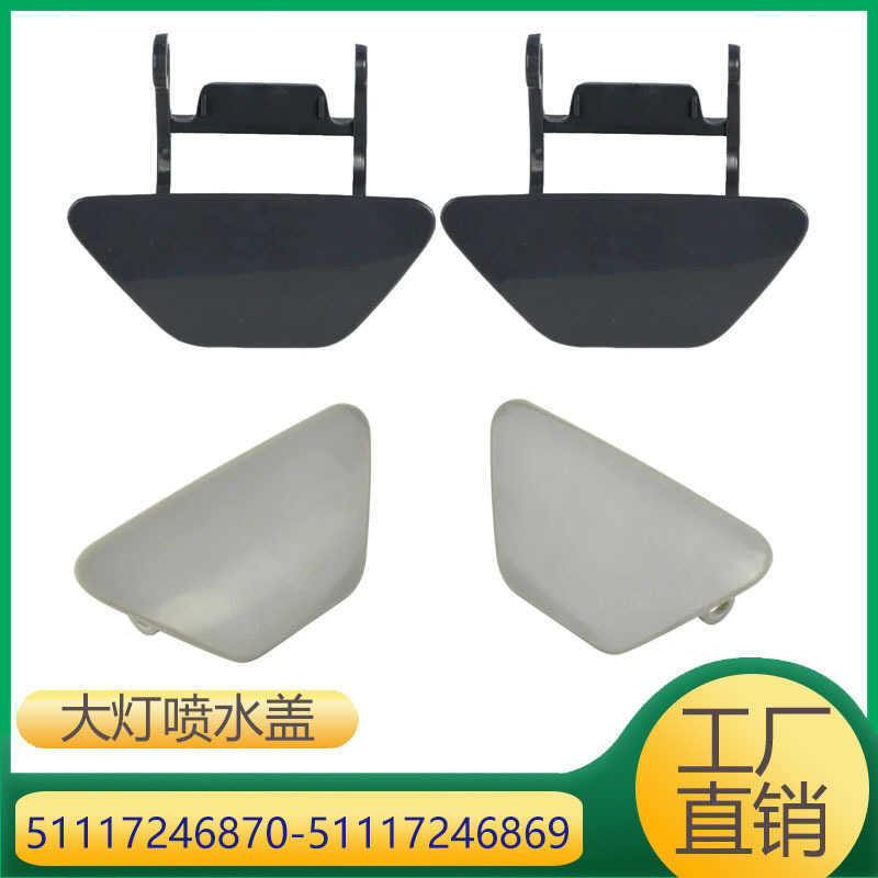 51117246869 Thích hợp cho vỏ bọc phun nước đèn pha BMW 5 Series F10 F11 51117246870