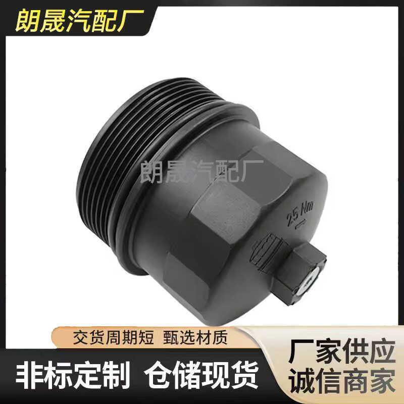 Thích hợp cho vỏ lọc dầu động cơ BMW X7 E53 E63 E65 E66 E6711427521353