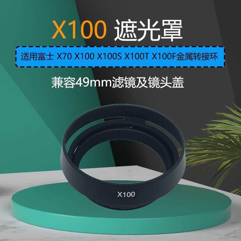 Thích hợp cho nhẫn chuyển đổi kim loại Fuji X100 Hood X70 X100 X100S X100T X100F