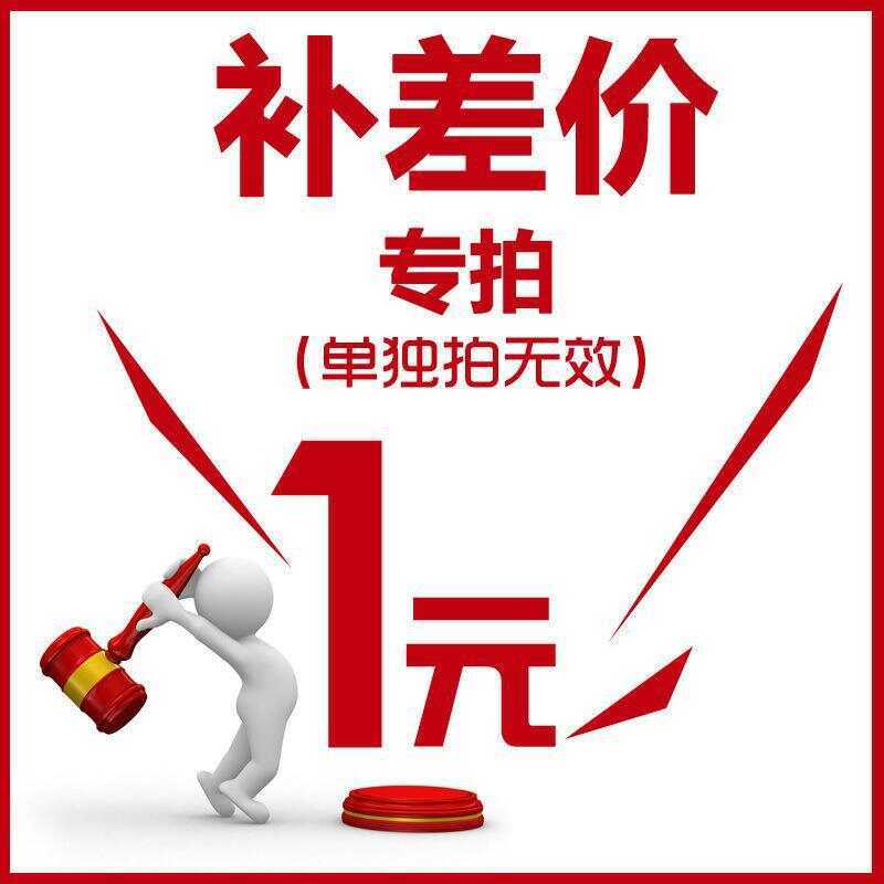 Bưu chính Make up the Difference Link Difference Jiyuan Vui lòng liên hệ với dịch vụ khách hàng trướ